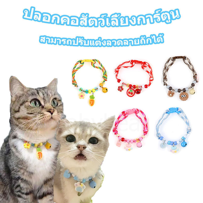 ปลอกคอสุนัขและแมวปรับได้พร้อมระฆัง ปลอกคอความปลอดภัยน้ำหนักเบา ลูกแมวและลูกหมา เครื่องประดับแฟชั่น