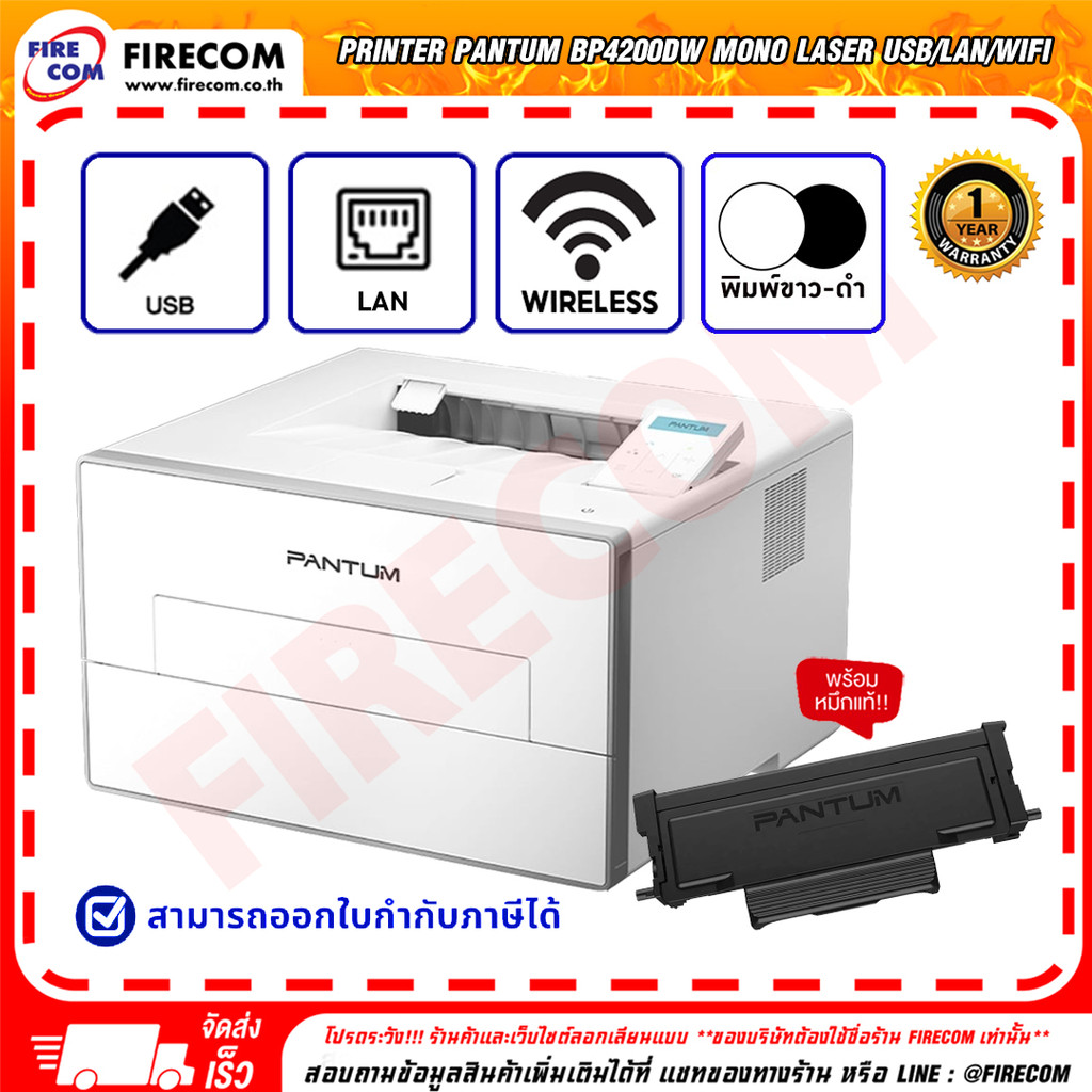 ปริ้นเตอร์ PRINTER Pantum BP4200DW Mono Laser USB/Lan/Wifi สามารถออกใบกำกับภาษีได้