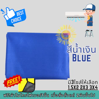 #ซื้อผ้าล้างแอร์2ผืนไปฟรีผ้าไมโครฯ ผ้าใบล้างแอร์คุณภาพสูง กันน้ำ 100% มี 3 ขนาดให้เลือก
