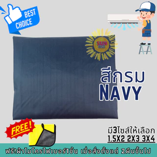 #ซื้อผ้าล้างแอร์2ผืนไปฟรีผ้าไมโครฯ ผ้าใบล้างแอร์คุณภาพสูง กันน้ำ 100% มี 3 ขนาดให้เลือก