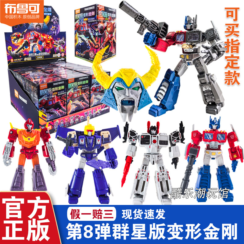 [blokees] Building Block Man Transformers Star Edition Seventh White Lion Optimus Prime อินเทรนด์เล่นกล่องปริศนาประกอบของเล่นชาย