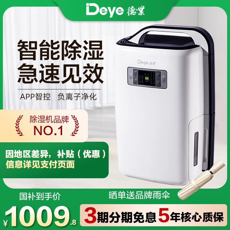 เครื่องลดความชื้นห้องนอนเครื่องลดความชื้นรูปแบบใหม่ APP ควบคุมเครื่องลดความชื้นอัจฉริยะ DYD-N20A3