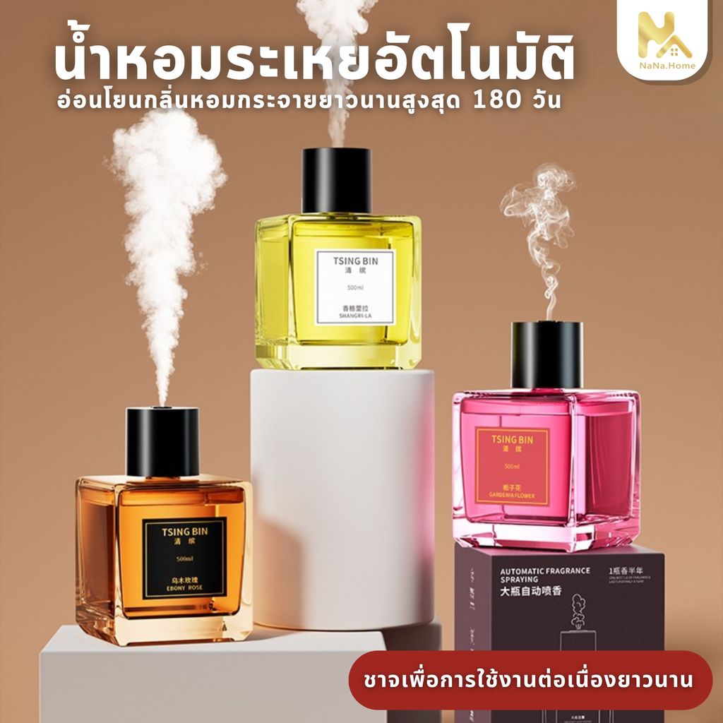 เครื่องฟอกอากาศอโรมา พ่นอโรมา สารสกัดจากพืช กระจายกลิ่นหอมยาวนาน สเปรย์น้ําหอมปรับอากาศอัตโนมัติ