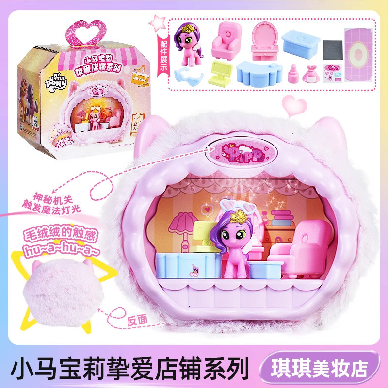 My Little Pony Xiyue Doll Beloved Store Princess Portable Playset
