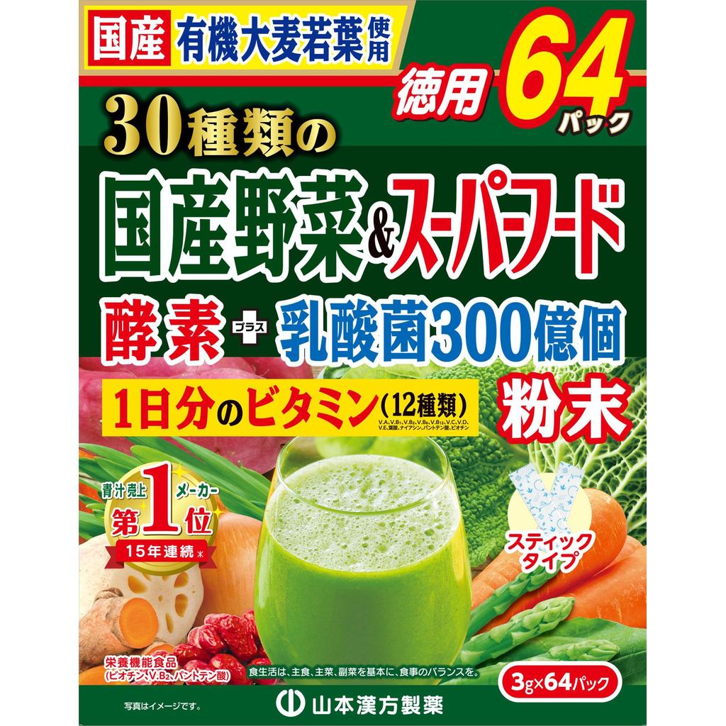 Yamamoto Kampo Seiyaku Aojiru 30 kinds of domestically produced vegetables + superfood 3g x 64 packe