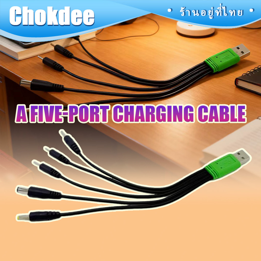 ร้านคนไทย！ สายชาร์จ USB แบบ5 in 1 เป็น DC 5.5/4.0/3.5/2.5/ 2.0mm .หัวกลม สำหรับเครื่องใช้ไฟฟ้าขนาดเล็ก ยาว20CM