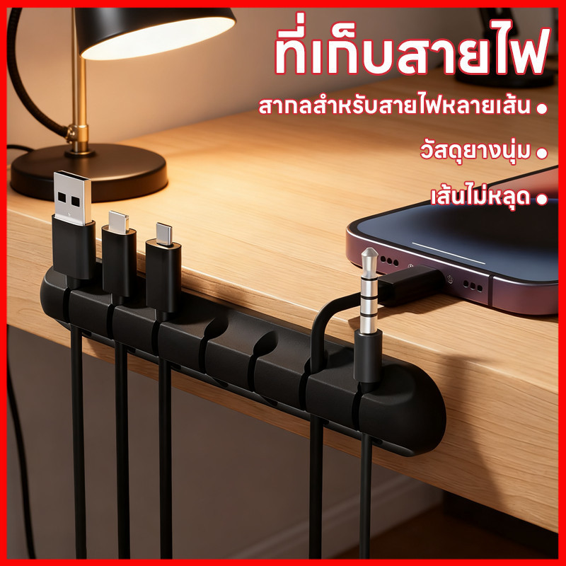 ⚡พร้อมส่งจากไทย⚡  ซิลิโคนจัดระเบียบสาย USB ที่จัดระเบียบสายชาร์จ สายเคเบิลที่ยืดหยุ่นสำหรับหูฟัง เมาส์ – โปรปัง
