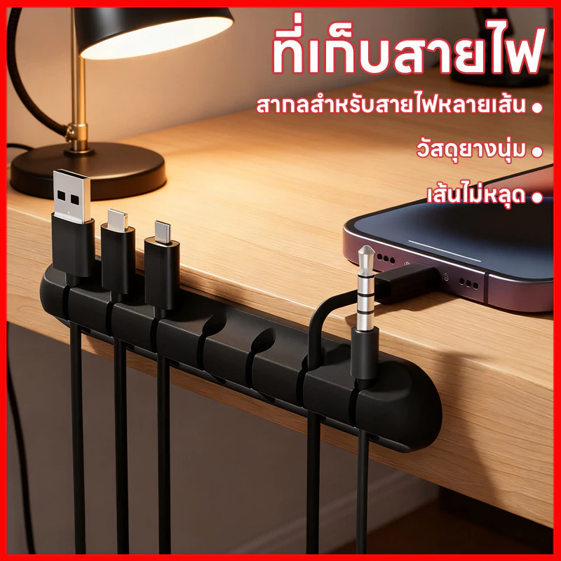 ⚡พร้อมส่งจากไทย⚡  ซิลิโคนจัดระเบียบสาย USB ที่จัดระเบียบสายชาร์จ สายเคเบิลที่ยืดหยุ่นสำหรับหูฟัง เมาส์