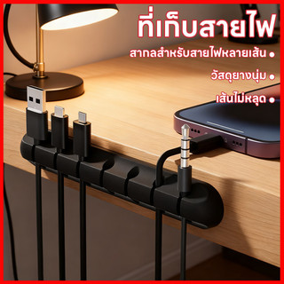 ⚡พร้อมส่งจากไทย⚡  ซิลิโคนจัดระเบียบสาย USB ที่จัดระเบียบสายชาร์จ สายเคเบิลที่ยืดหยุ่นสำหรับหูฟัง เมาส์