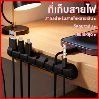 ⚡พร้อมส่งจากไทย⚡ ซิลิโคนจัดระเบียบสาย USB ที่จัดระเบียบสายชาร์จ สายเคเบิลที่ยืดหยุ่นสำหรับหูฟัง เมาส์