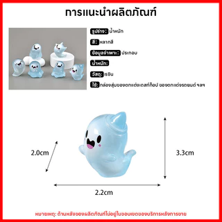 ⚡พร้อมส่งจากไทย⚡ 👻 เรซิ่นผีน้อย เรซิ่นเรืองแสง ฮาโลวีนเรืองแสง ตกแต่งโต๊ะทำงาน ของเล่นเด็ก คอนโซลรถ