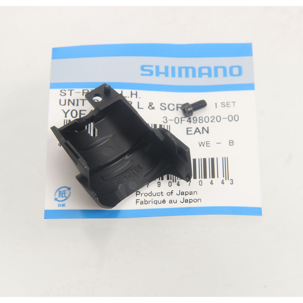 Shimano 105 R7020 R7025 R7120 4720 ฝาครอบพลาสติกป้องกันด้านล่างเปลี่ยนมือ