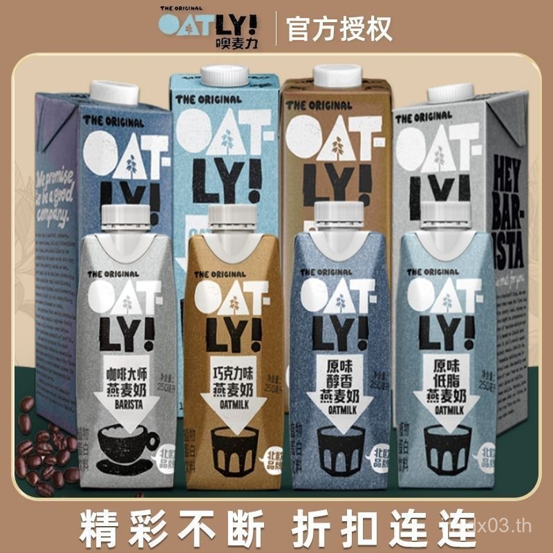 ⭐⭐Oatly Oat Milk Coffee Master L250ML0ML5ML Multi-Flavour Plant Protein Drink โรงงานจัดส่ง⭐⭐
