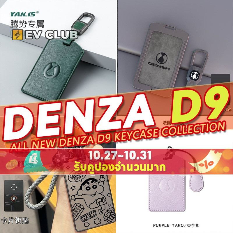 多款denza D9 ev 2024-2025 BYD DENZA EVKey Case collection NFC Card Case Key จี้เต็ม包 เกย์ air tank ระด