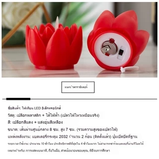 เทียน LED รูปดอกบัว 🌸 ไฟสลัวนวล ✨ บูชา ทำบุญ 🙏 ตกแต่งบ้าน 🏠A00215