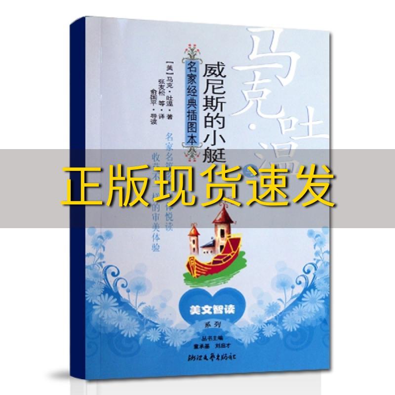 [โรงเรียนของแท้จัดส่งฟรี] หนังสือภาพประกอบคลาสสิกชื่อดังของ Mark Twain และ Venice (US) Mark Twain|แก