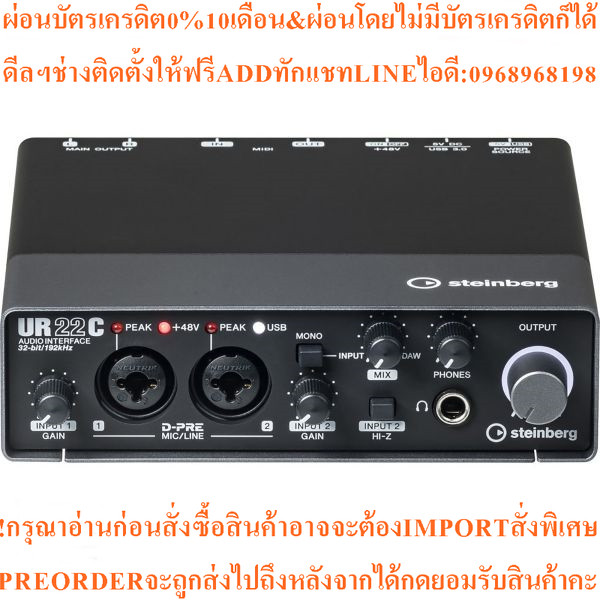 Steinberg UR22C ออดิโออินเทอร์เฟซคุณภาพสูง 32-bit/192kHz USB 3.0 Audio Interface USB C มาพร้อม Free 