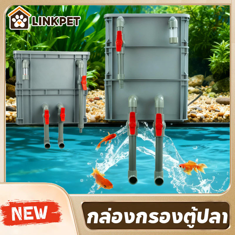 กล่องกรองตู้ปลา กรองคอนโด กรอง ไม่ต้องเปลี่ยนน้ำ ทำให้น้ำสะอาด เพิ่มออกซิเจน ปกป้องสุขภาพของปลา