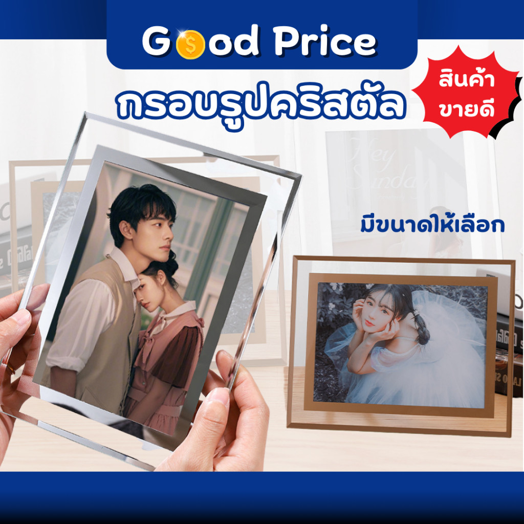 ส่งจากไทย กรอบรูปกระจก กรอบรูปคริสตัล มีขนาดให้เลือก