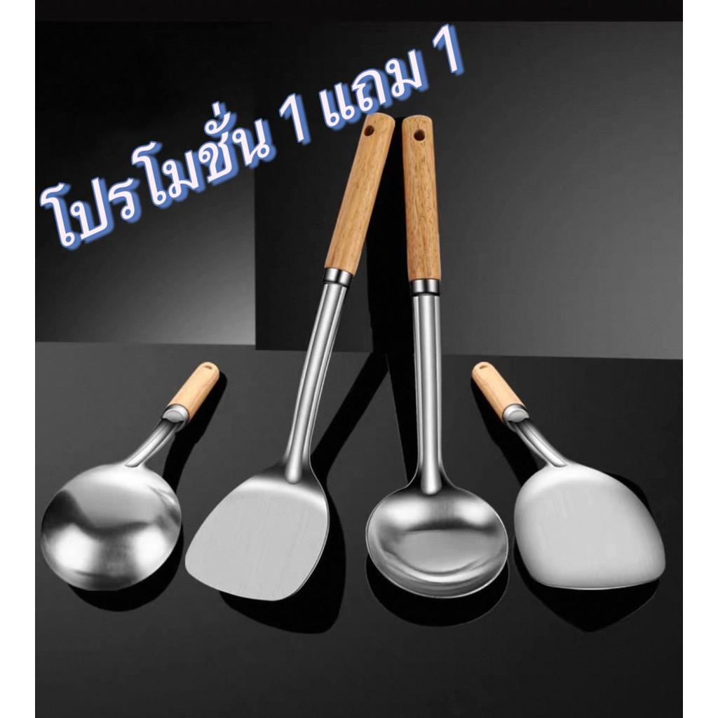 ราคาลดล้างสต๊อค1แถม1ตะหลิว+กระบวย ด้ามจับไม้ ตะหลิวสแตนเลส  ช้อนตวงช้อนส้อมชุดเครื่องครัว