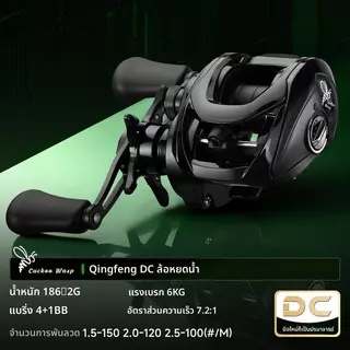 REELRUSH-DC Baitcasting Reel อัจฉริยะ 7.2:1 4+1BB เกียร์อลูมิเนียม 7050 เกรดอากาศยาน น้ำหนัก 186g | ระบบ DC เสียงหวานอันเป็นเอกลักษณ์