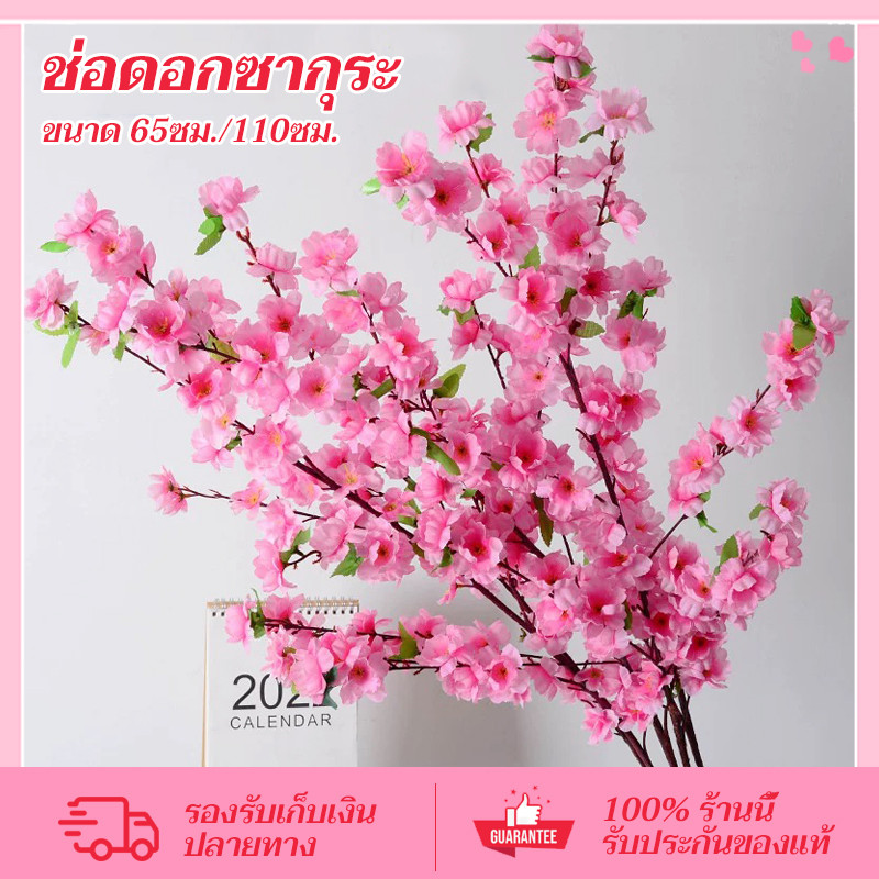 CORNER ดอกไม้ปลอม ขนาด 65ซม/110ซม ดอกซากุระ ดอกซากุระประดิษฐ์ สําหรับตกแต่งบ้าน ตกแต่งงานแต่งงาน