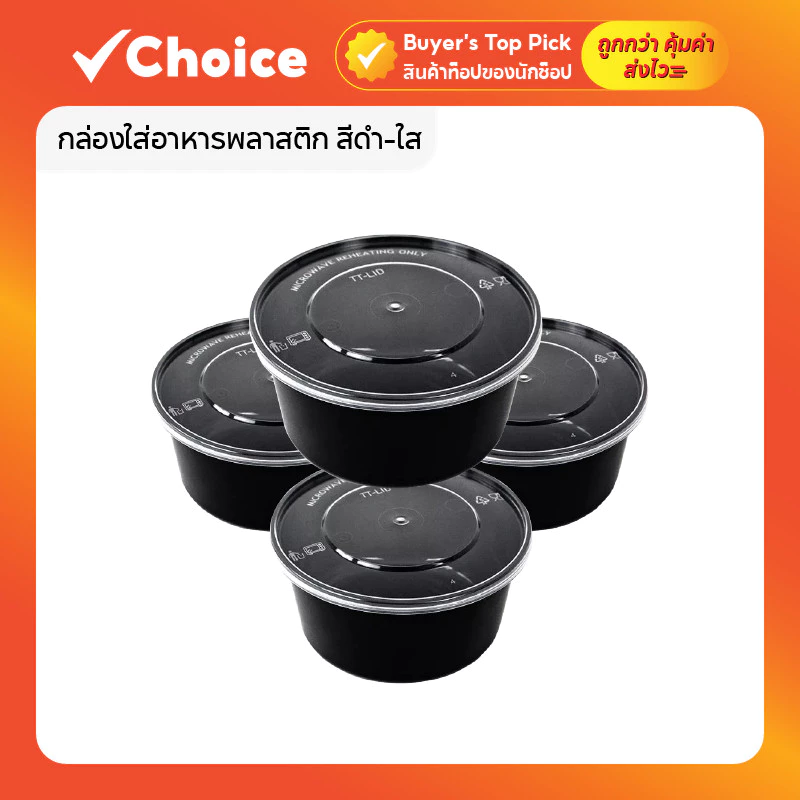 [แพ็ค 50 ชิ้น ฝา 25 ถ้วย 25] ถ้วยใส่อาหารพลาสติก สีดำ-ใส พร้อมฝา Food Grade เข้าไมโครเวฟได้ 300-1000ML