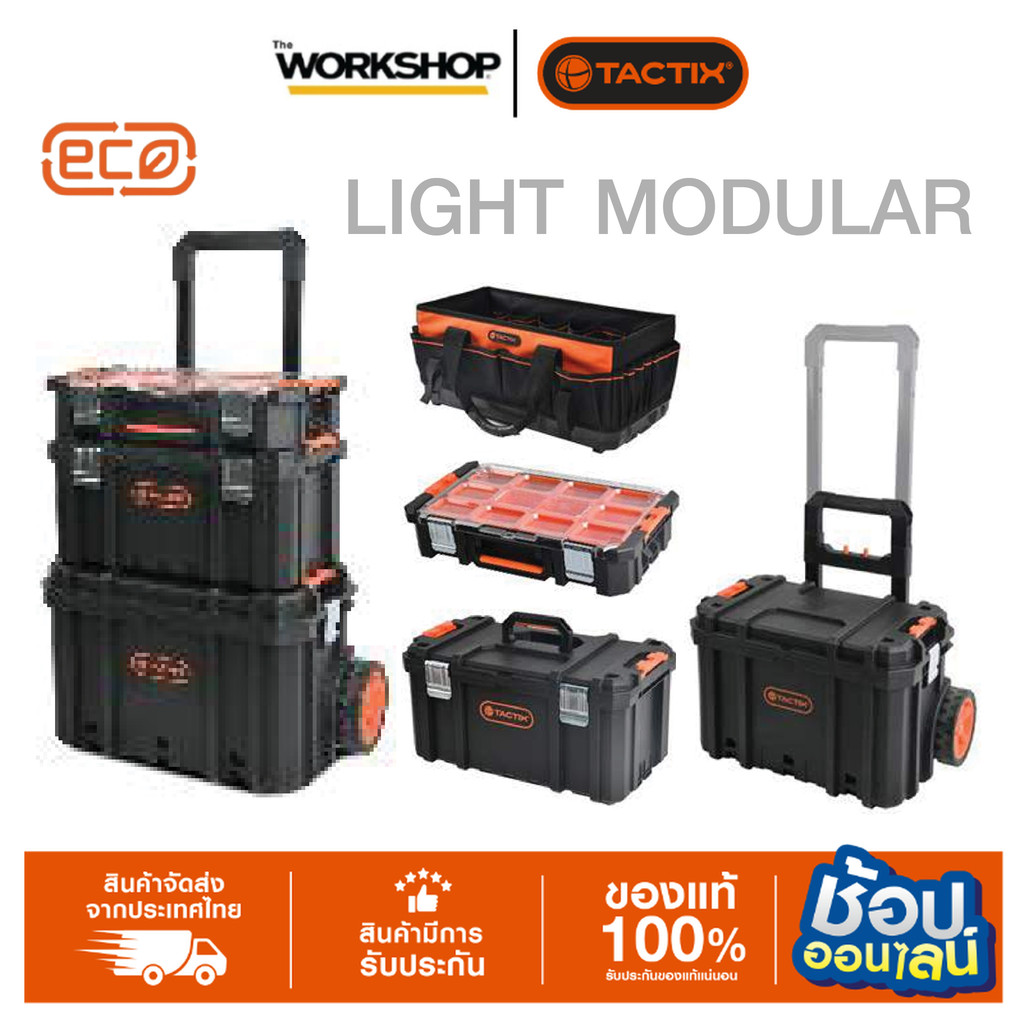 TACTIX กล่องเครื่องมือ LIGHT MODULAR 3 ชิ้นลากได้ ยกSet//แยกชิ้น รุ่น 320382 320383 320384 320385 323384