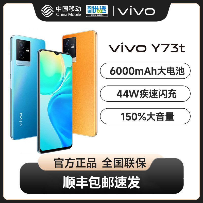 [SF Fast Shipping] vivo Y73t ผลิตภัณฑ์ใหม่ภาพเกมแบบเต็มหน้าจอนักเรียน 5G สมาร์ทโฟนแบตเตอรี่ขนาดใหญ่ร