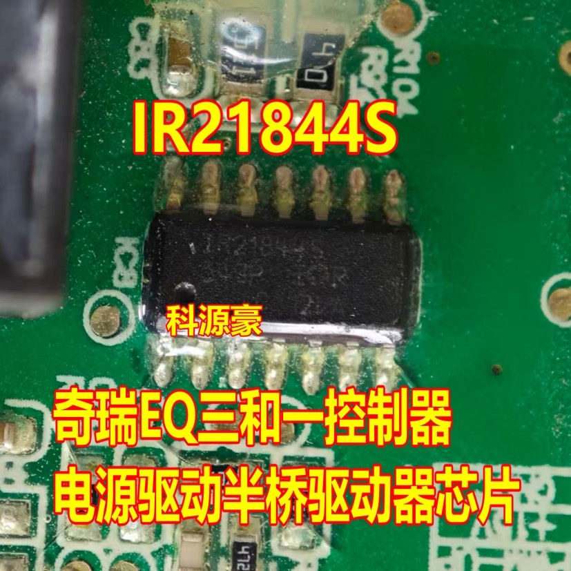 IR21844S Chery EQ ตัวควบคุมสามในหนึ่งเดียว Power Drive Bulbridge Driver ชิป IC