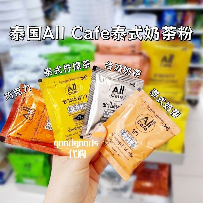 ประเทศไทย 711All Cafe ผงชานมไทย เครื่องดื่มสําเร็จรูป เลมอนช็อกโกแลต หลายรส
