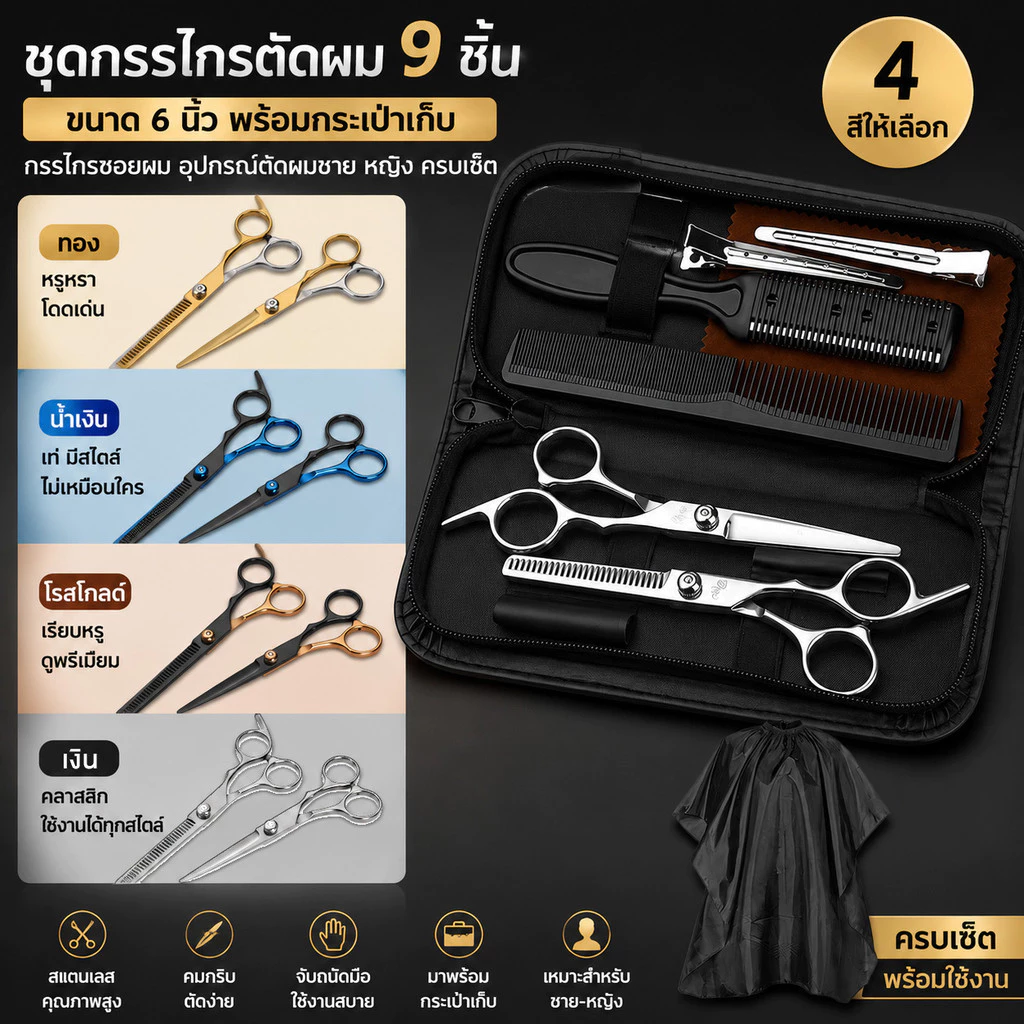 พร้อมส่ง 9 PCS/Set กรรไกรตัดผม กรรไกรตัดผมอุปกรณ์ทำผม กรรไกรตัดผมชาย/หญิง ชุดตัดผม JD-1/JD-2/JD-3