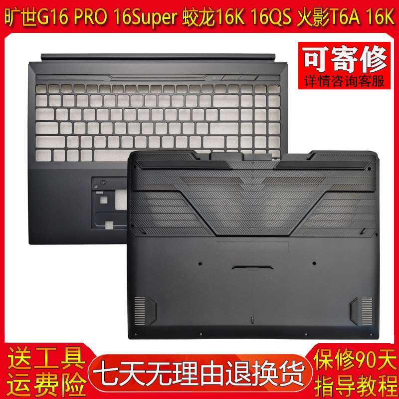 เหมาะสําหรับการปฏิวัติเครื่องจักร G16 PRO 16Su Jiaolong 16K 16QS Naruto T6A Shell C Shell D Shell