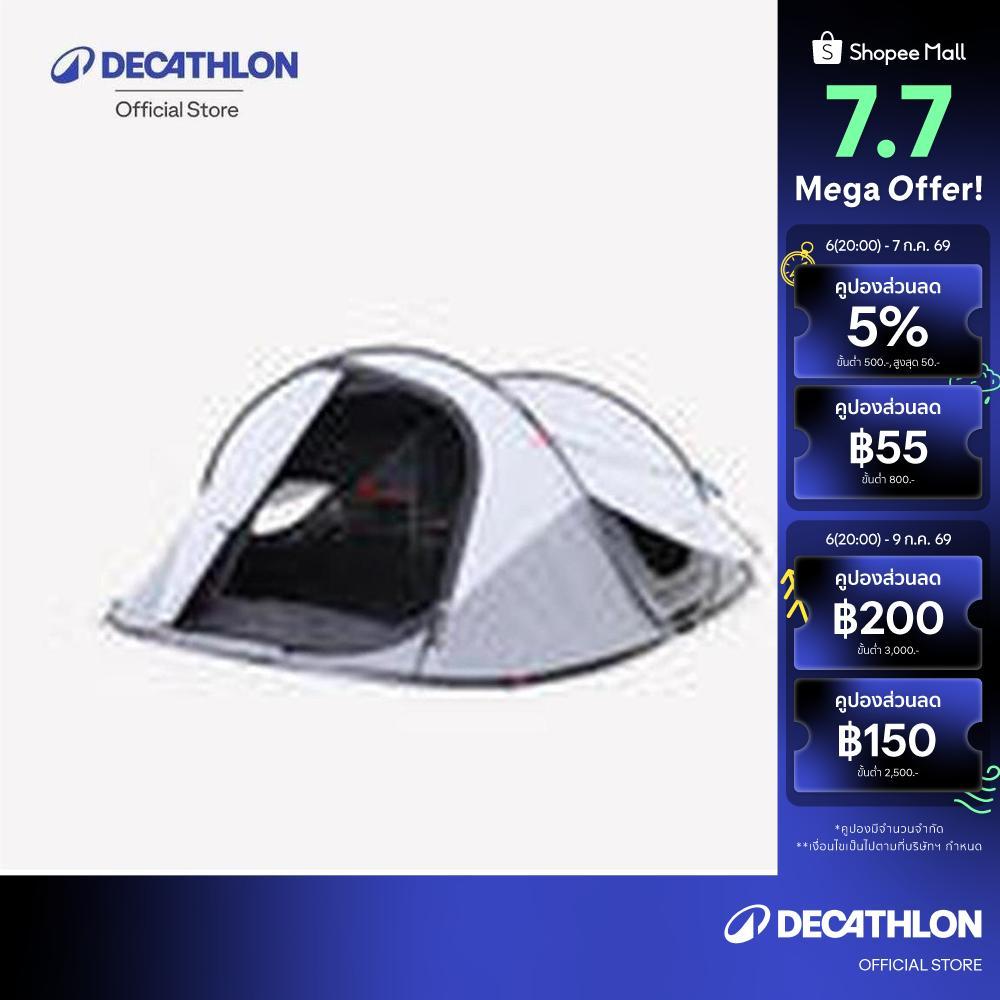 Decathlon Instant 3-Person Camping Tent, 2 Seconds Fresh & Black เต็นท์ รุ่น 2 Seconds Fresh&Black สำหรับ 3 คน - White
