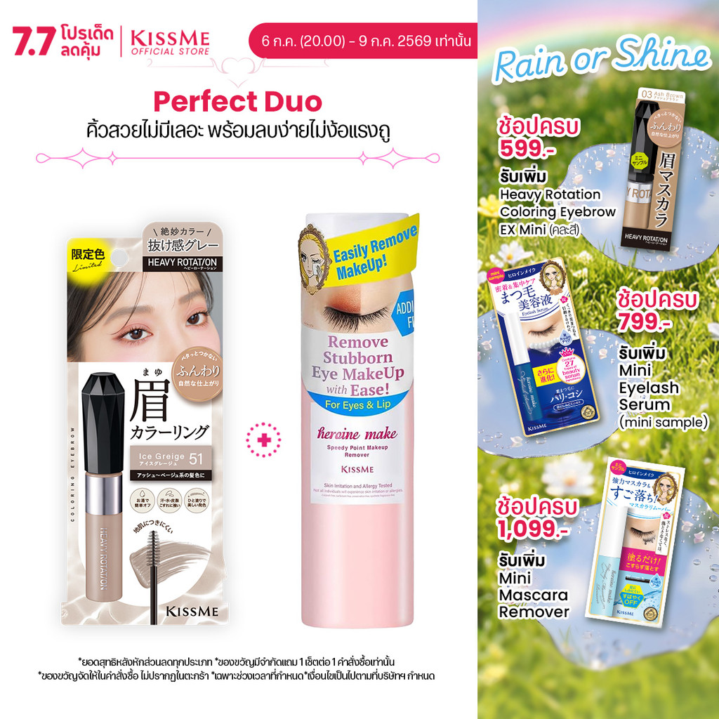 1 แถม 1 KISSME Heavy Rotation Coloring Eyebrow EX + KISSME Heroine Make Speedy Point Makeup Remover