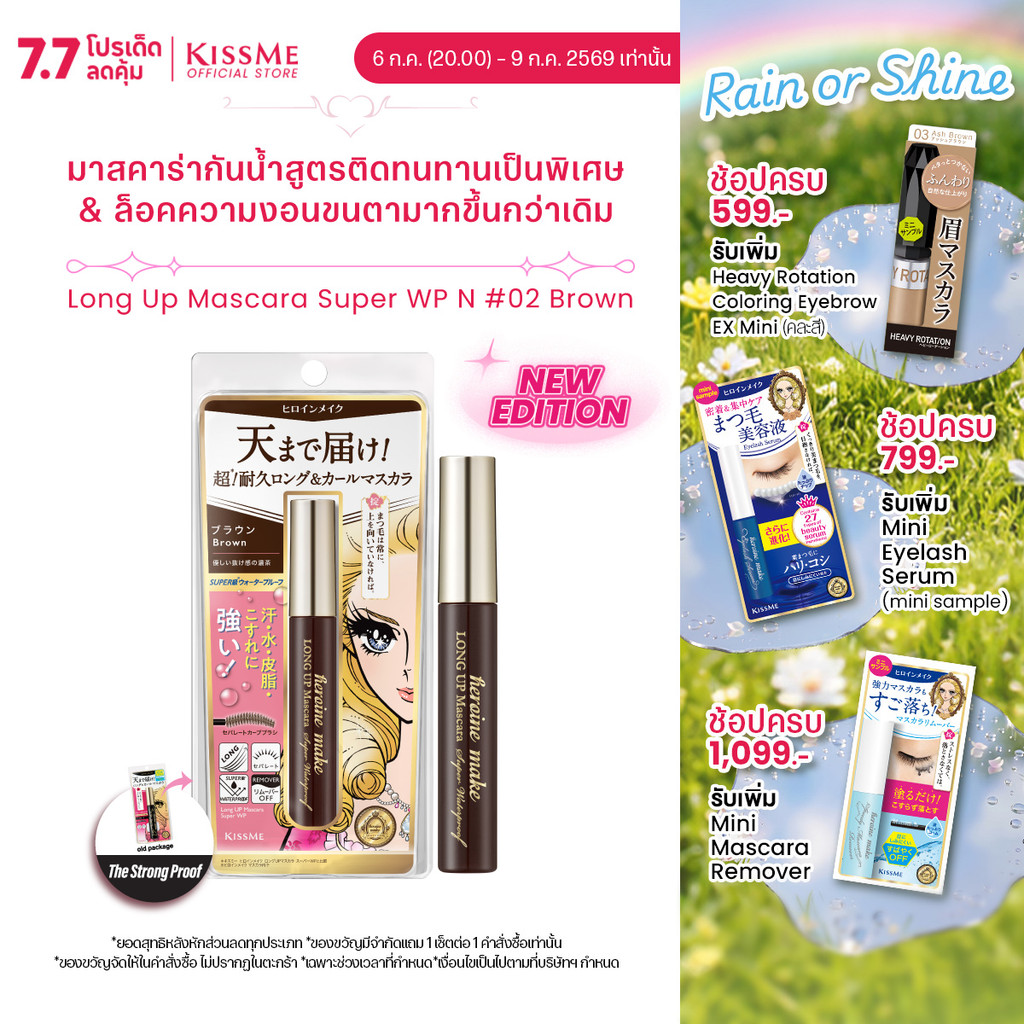 คิสมี ฮีโรอีน เมค ลอง อัพ มาสคาร่า ซุปเปอร์ ดับเบิลยู พี เอ็น KISSME Heroine Make Long UP Mascara Super WP N