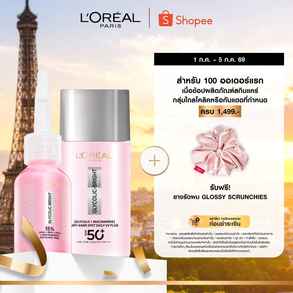 [เซตพีลลิ่งมาส์กชมพู+กันแดด] ลอรีอัล ปารีส Glycolic Bright Anti-Dark Spot Exfoliant Peel 25ml+UV SPF50+ 50ml ลดจุดด่างดำ