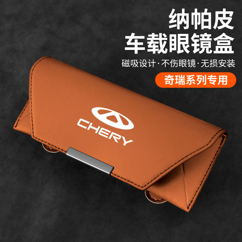 Chery iCAR03/v23 Ruihu 8Pro/9 Irezawa 5/8 ไอศกรีม t9/a8 รถ Sun Visor แว่นตากรณี