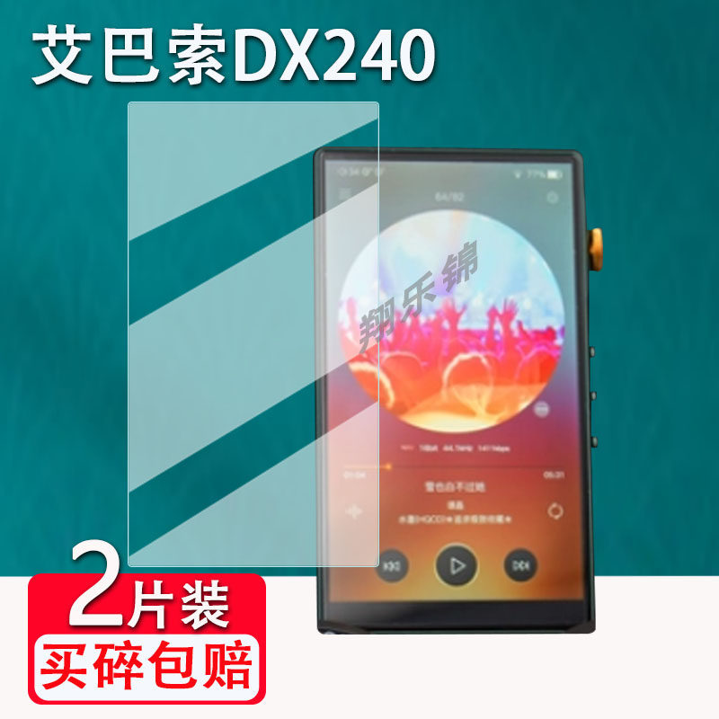 [คลังสินค้าพร้อม] เหมาะสําหรับ Basso DX240 Player Tempered Film DX320Max Screen Protector Aiabo DX32