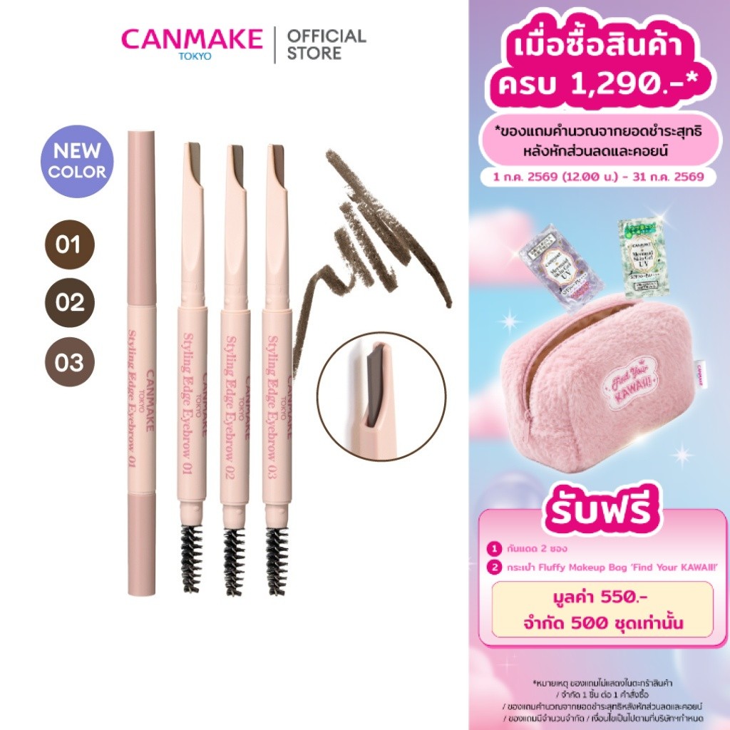 CANMAKE Styling Edge Eyebrow ดินสอเขียนคิ้ว หัวตัด กันน้ำ