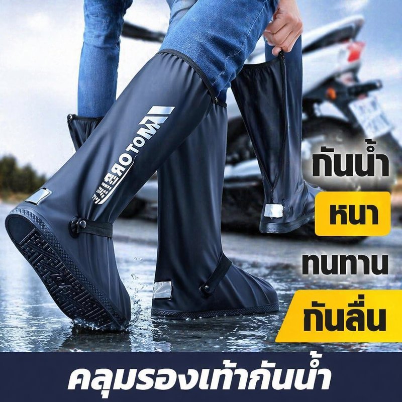 ถุงคลุมรองเท้ากันน้ำ แบบบูทยาว พีวีซี กันลื่น พับเก็บได้ สวมทับรองเท้า ลุยฝน ลุยน้ำท่วม