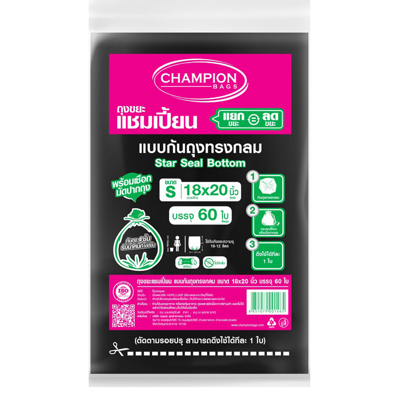 CHAMPION ถุงขยะแบบหูผูก สีดำ ขนาด 18x20 นิ้ว (แพ็ค 80 ใบ)