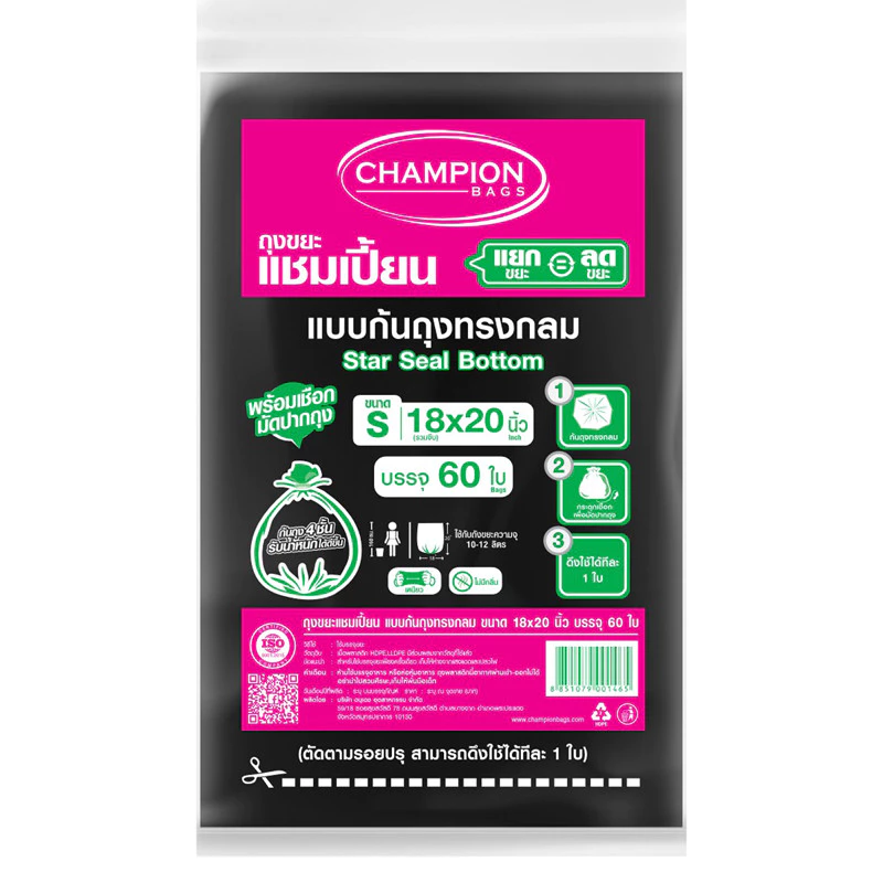 CHAMPION ถุงขยะ สีดำ ขนาด 18x20 นิ้ว (แพ็ค 60 ใบ)