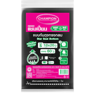 CHAMPION ถุงขยะ สีดำ ขนาด 18x20 นิ้ว (แพ็ค 60 ใบ)