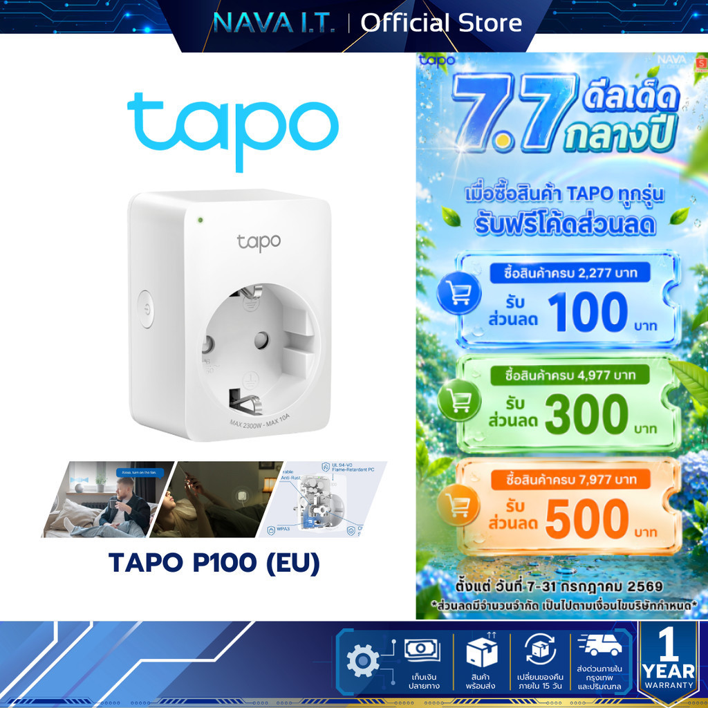TAPO P100 (EU) MINI SMART WI-FI SOCKET ตัวปลั๊กขนาดเล็ก ไม่ต้องใช้งานร่วมกับฮับ ตั้งค่าผ่านแอพ