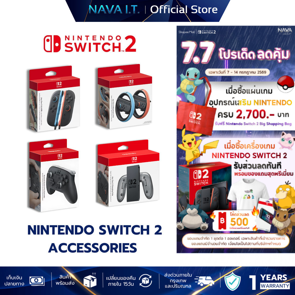 Nintendo Switch 2 : Accessories : camera / Joy Pro2 / Joy Con2 / Charging Grip รับประกัน 1 ปี