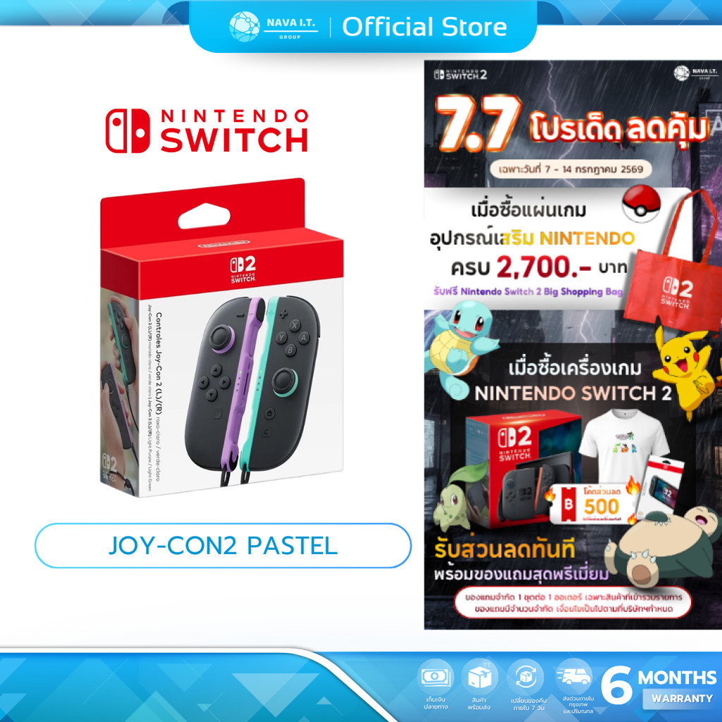 (มีส่งด่วน) Nintendo Switch 2 Joy-Con 2 Left and Right (Light Purple/Light Green) จับถนัดมือขึ้น ถอดง่ายขึ้น