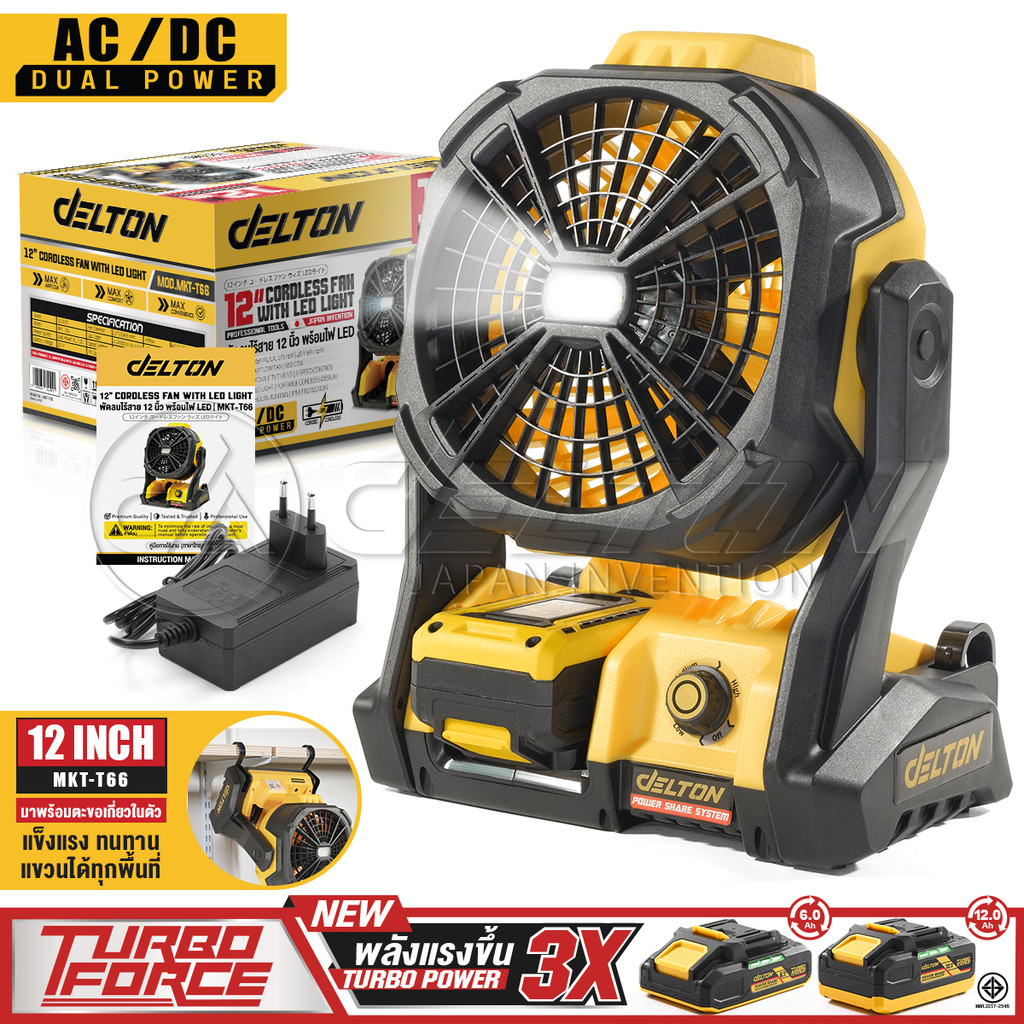 DELTON พัดลมไร้สาย 12 นิ้ว 2 ระบบ AC/DC พร้อมไฟ LED Light รุ่น MKT-T66 ใช้งานร่วมกับ แบตเตอรี่ TURBO FORCE และ UltraFlex