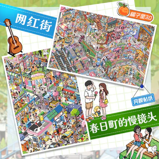 [Orange Star 3.0 Series] ขนาดใหญ่ 5 ชิ้นสติกเกอร์ภูมิทัศน์ Street View Snack Street Business
