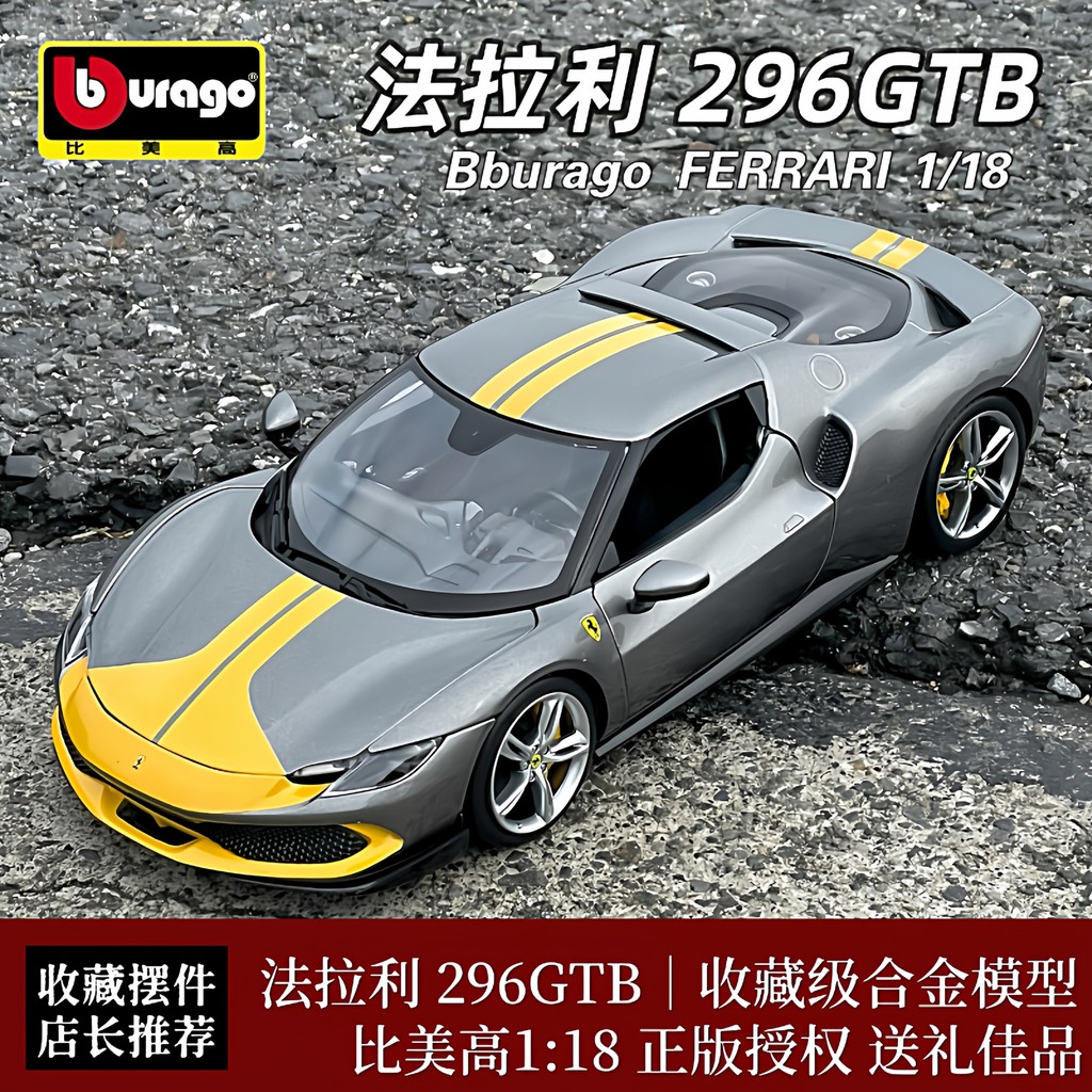 Speedy Shipment-สูงกว่า Meigao 1: 18 Ferrari 296GTB รถรุ่นจําลองรถรุ่นห้องนั่งเล่นคอลเลกชันตกแต่ง